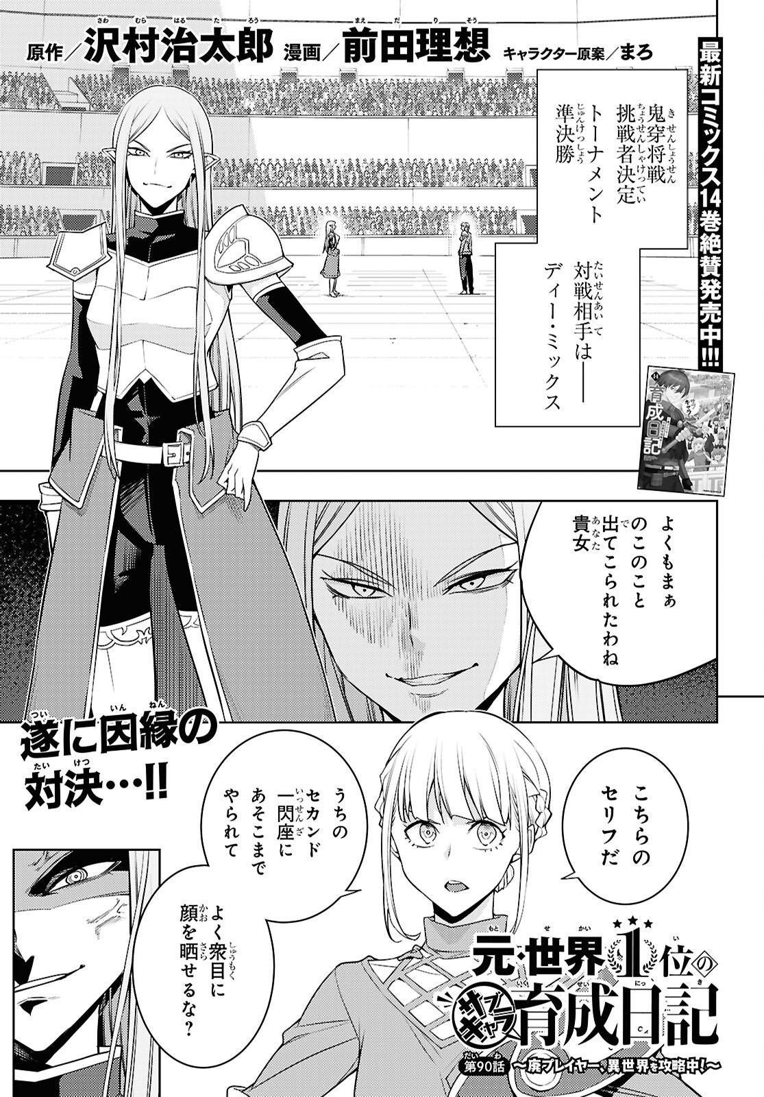 Moto Sekai Ichii Subchara Ikusei Nikki - Hai Player, Isekai o Kouryakuchuu! Chapter 90 1ページ