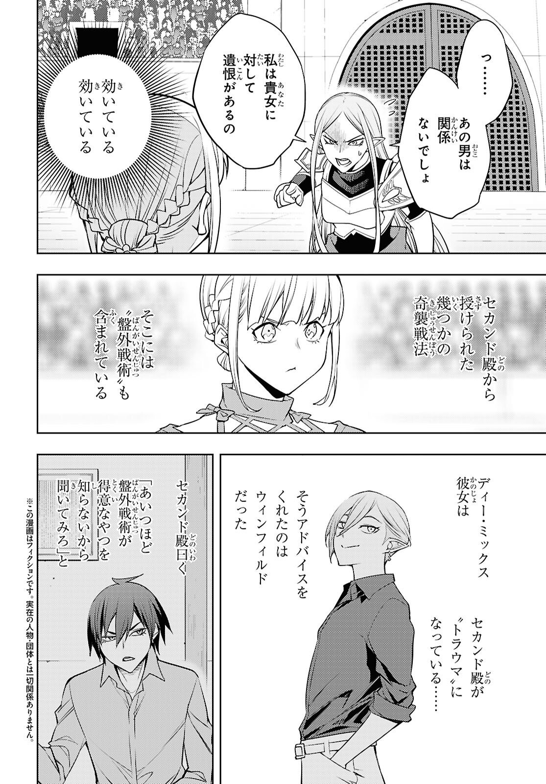 Moto Sekai Ichii Subchara Ikusei Nikki - Hai Player, Isekai o Kouryakuchuu! Chapter 90 2ページ
