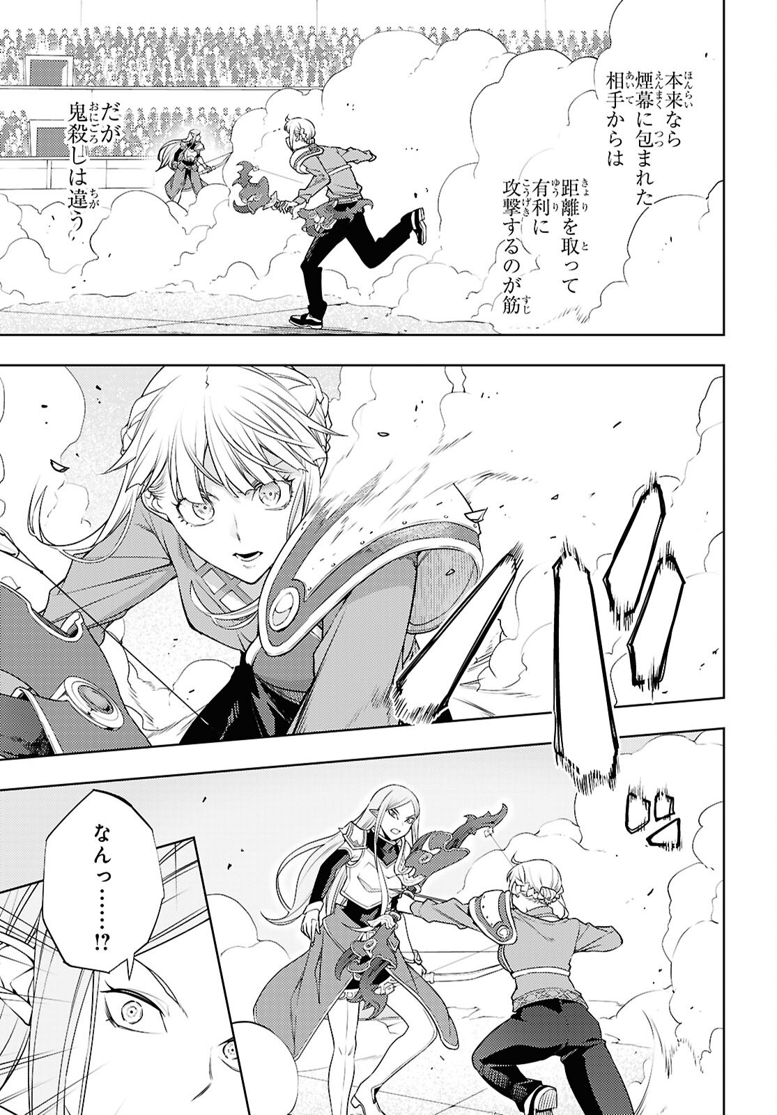 Moto Sekai Ichii Subchara Ikusei Nikki - Hai Player, Isekai o Kouryakuchuu! Chapter 90 11ページ