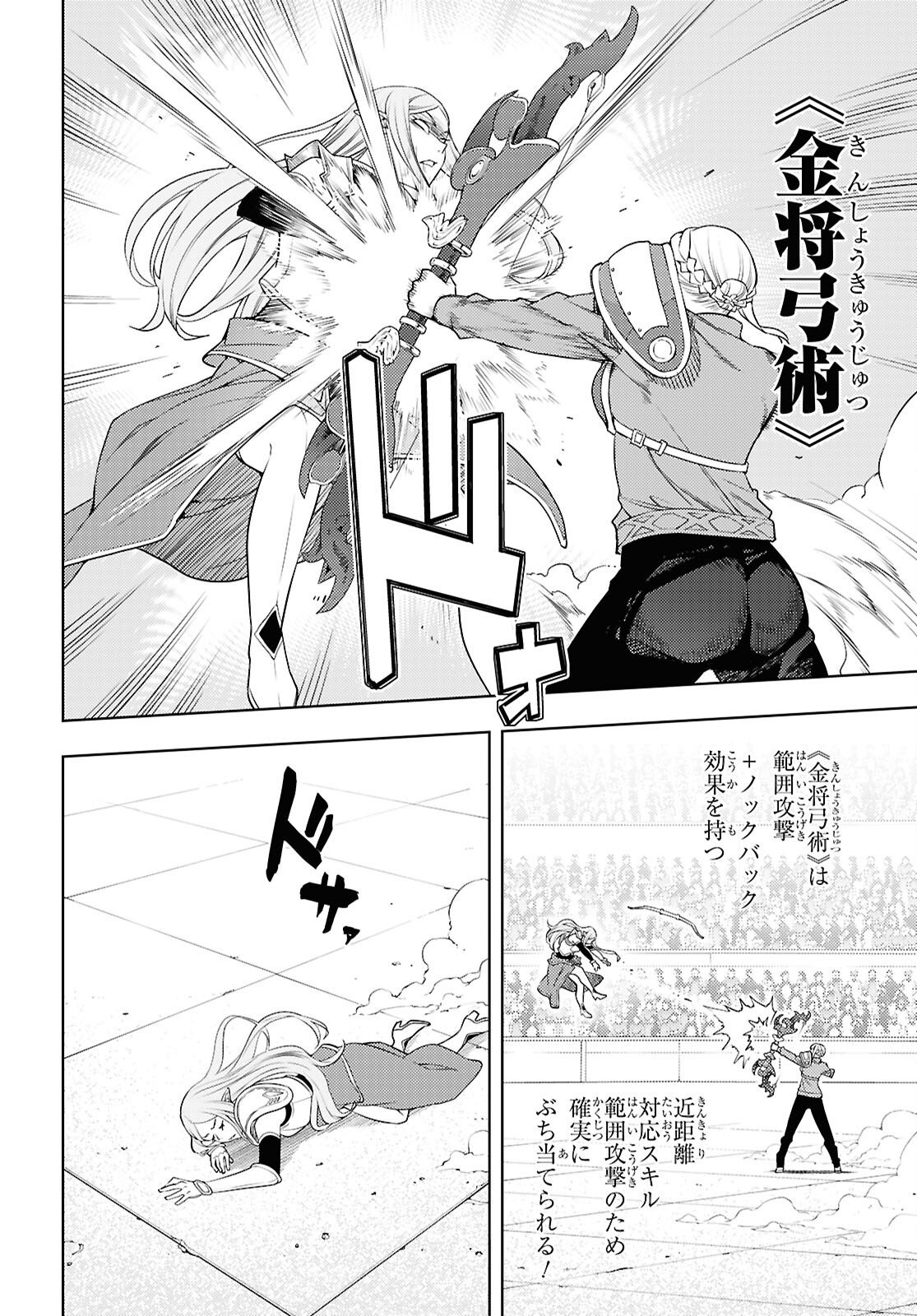 Moto Sekai Ichii Subchara Ikusei Nikki - Hai Player, Isekai o Kouryakuchuu! Chapter 90 12ページ