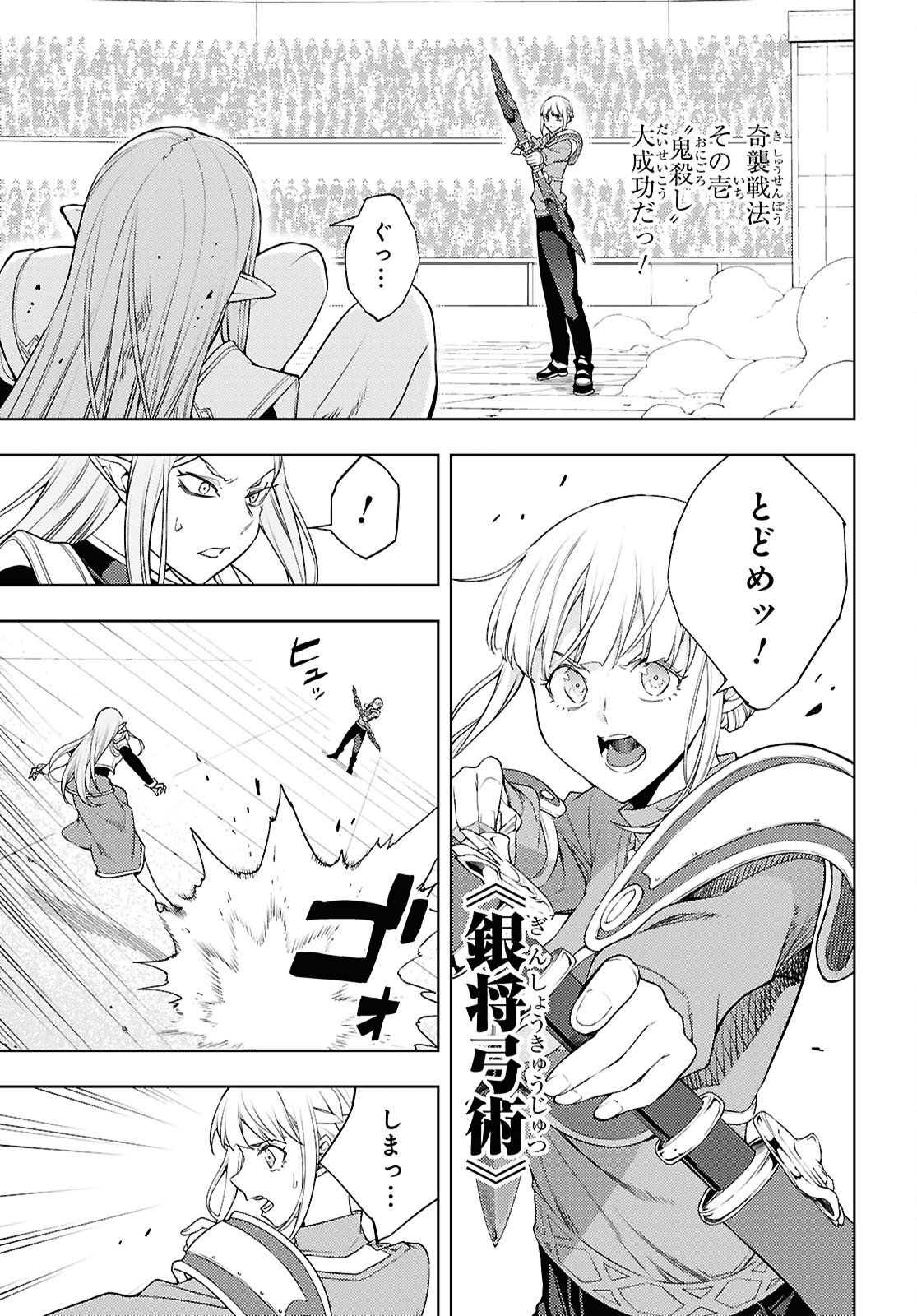 Moto Sekai Ichii Subchara Ikusei Nikki - Hai Player, Isekai o Kouryakuchuu! Chapter 90 13ページ