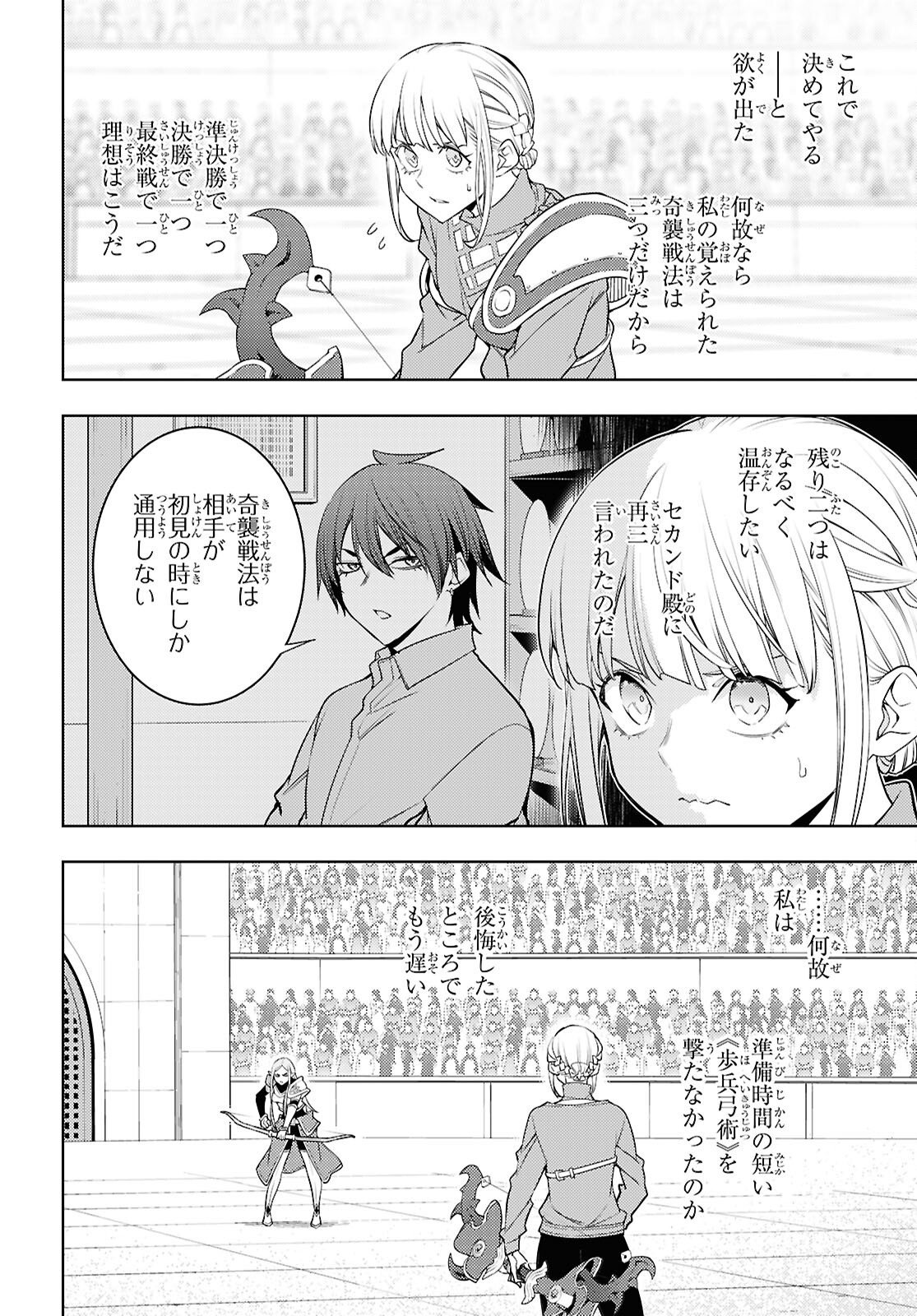 Moto Sekai Ichii Subchara Ikusei Nikki - Hai Player, Isekai o Kouryakuchuu! Chapter 90 14ページ