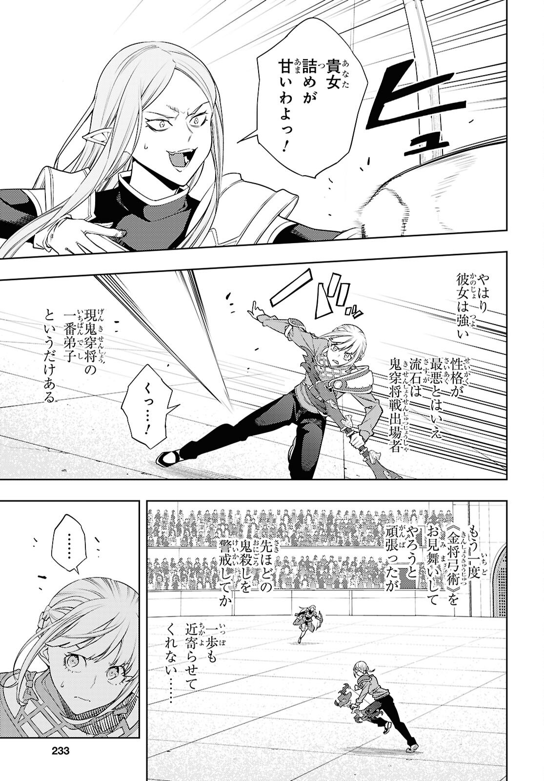 Moto Sekai Ichii Subchara Ikusei Nikki - Hai Player, Isekai o Kouryakuchuu! Chapter 90 15ページ
