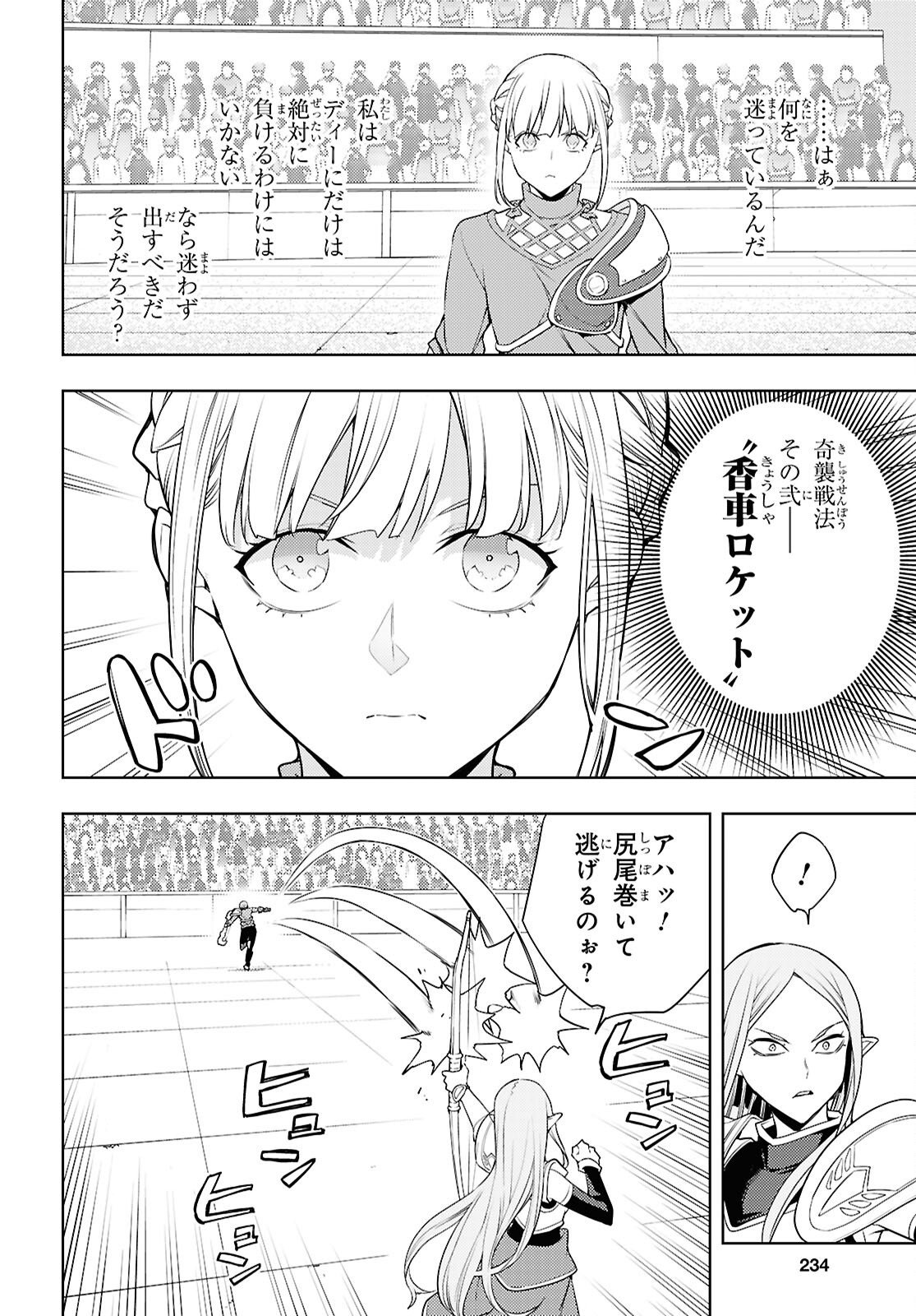 Moto Sekai Ichii Subchara Ikusei Nikki - Hai Player, Isekai o Kouryakuchuu! Chapter 90 16ページ