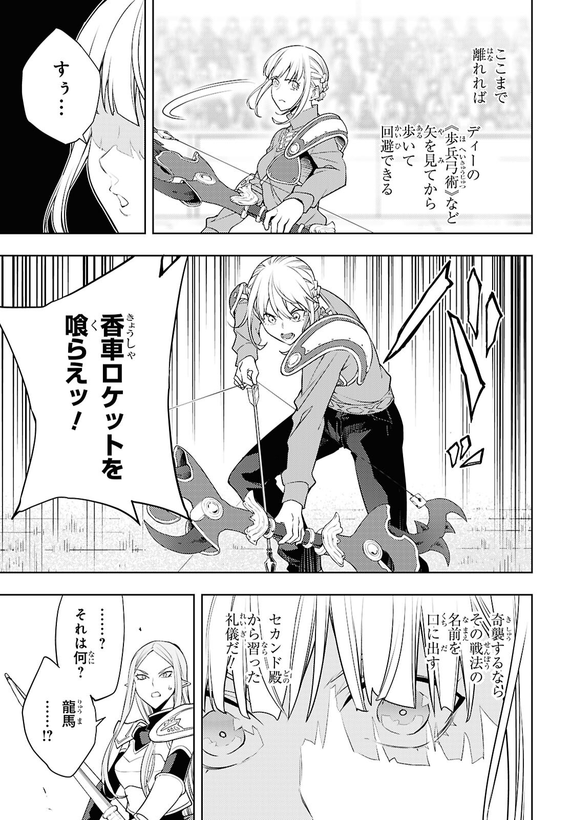 Moto Sekai Ichii Subchara Ikusei Nikki - Hai Player, Isekai o Kouryakuchuu! Chapter 90 17ページ