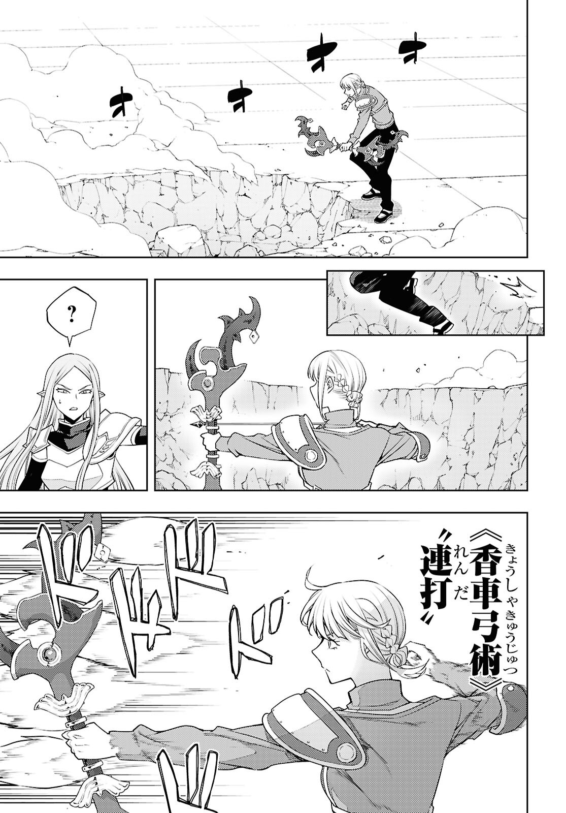 Moto Sekai Ichii Subchara Ikusei Nikki - Hai Player, Isekai o Kouryakuchuu! Chapter 90 19ページ