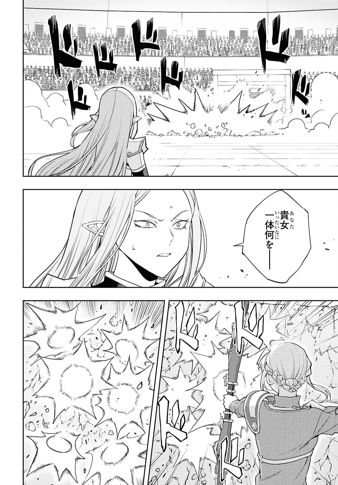 Moto Sekai Ichii Subchara Ikusei Nikki - Hai Player, Isekai o Kouryakuchuu! Chapter 90 20ページ