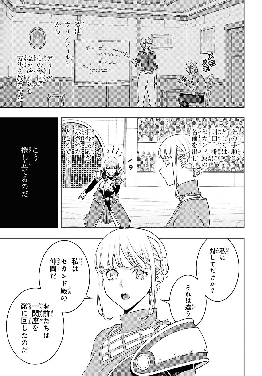 Moto Sekai Ichii Subchara Ikusei Nikki - Hai Player, Isekai o Kouryakuchuu! Chapter 90 3ページ