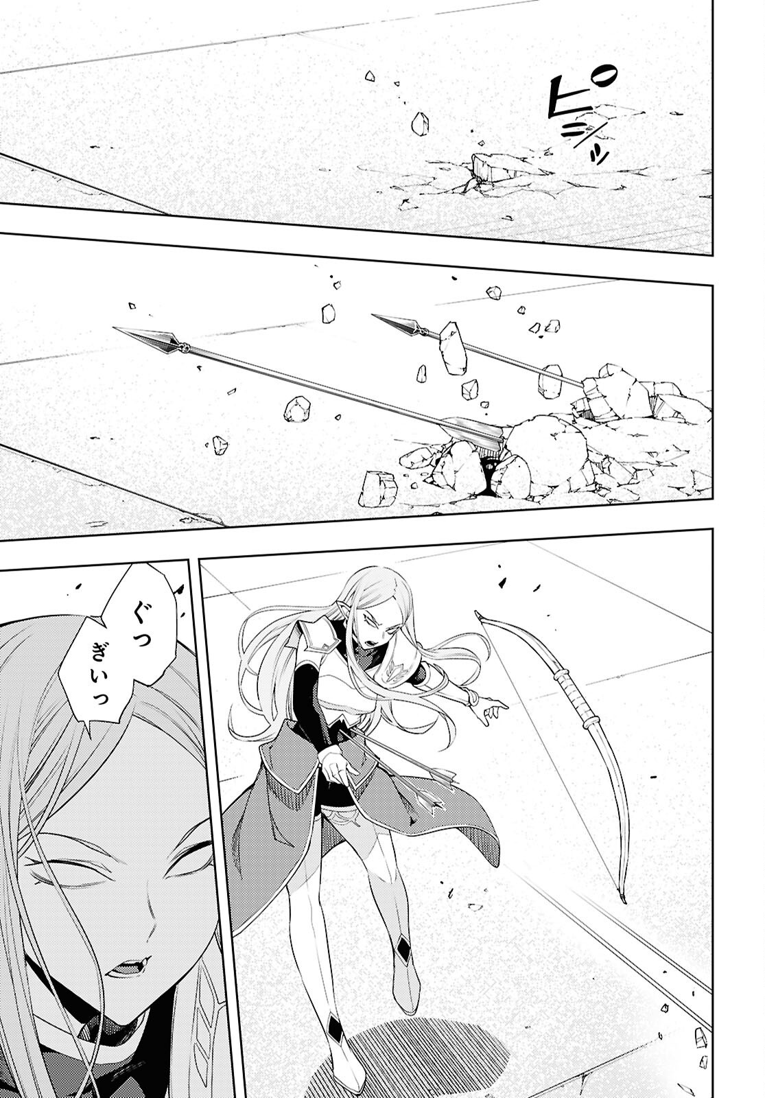 Moto Sekai Ichii Subchara Ikusei Nikki - Hai Player, Isekai o Kouryakuchuu! Chapter 90 21ページ