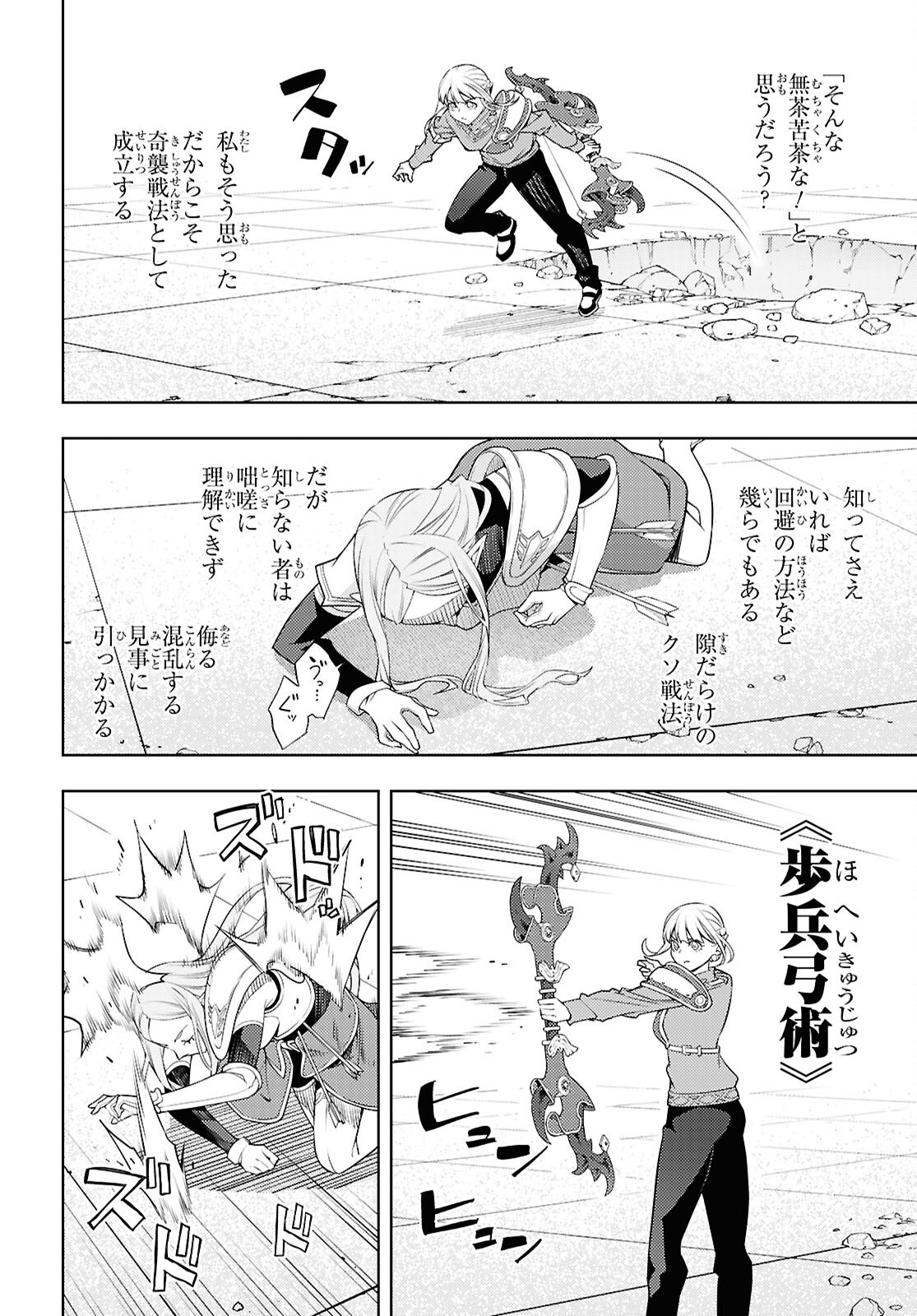 Moto Sekai Ichii Subchara Ikusei Nikki - Hai Player, Isekai o Kouryakuchuu! Chapter 90 22ページ