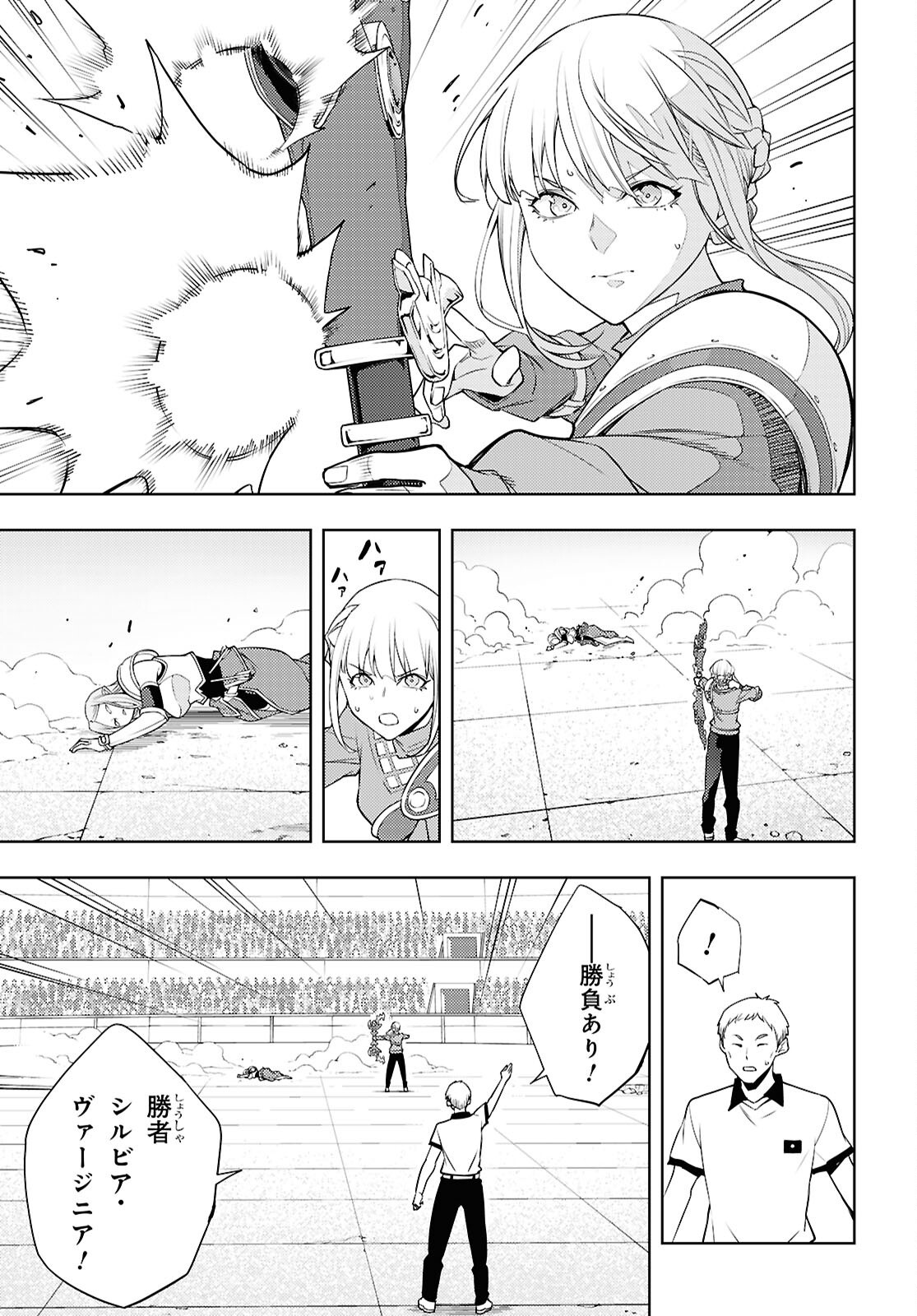 Moto Sekai Ichii Subchara Ikusei Nikki - Hai Player, Isekai o Kouryakuchuu! Chapter 90 23ページ