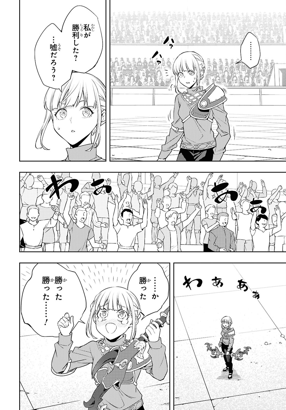 Moto Sekai Ichii Subchara Ikusei Nikki - Hai Player, Isekai o Kouryakuchuu! Chapter 90 24ページ