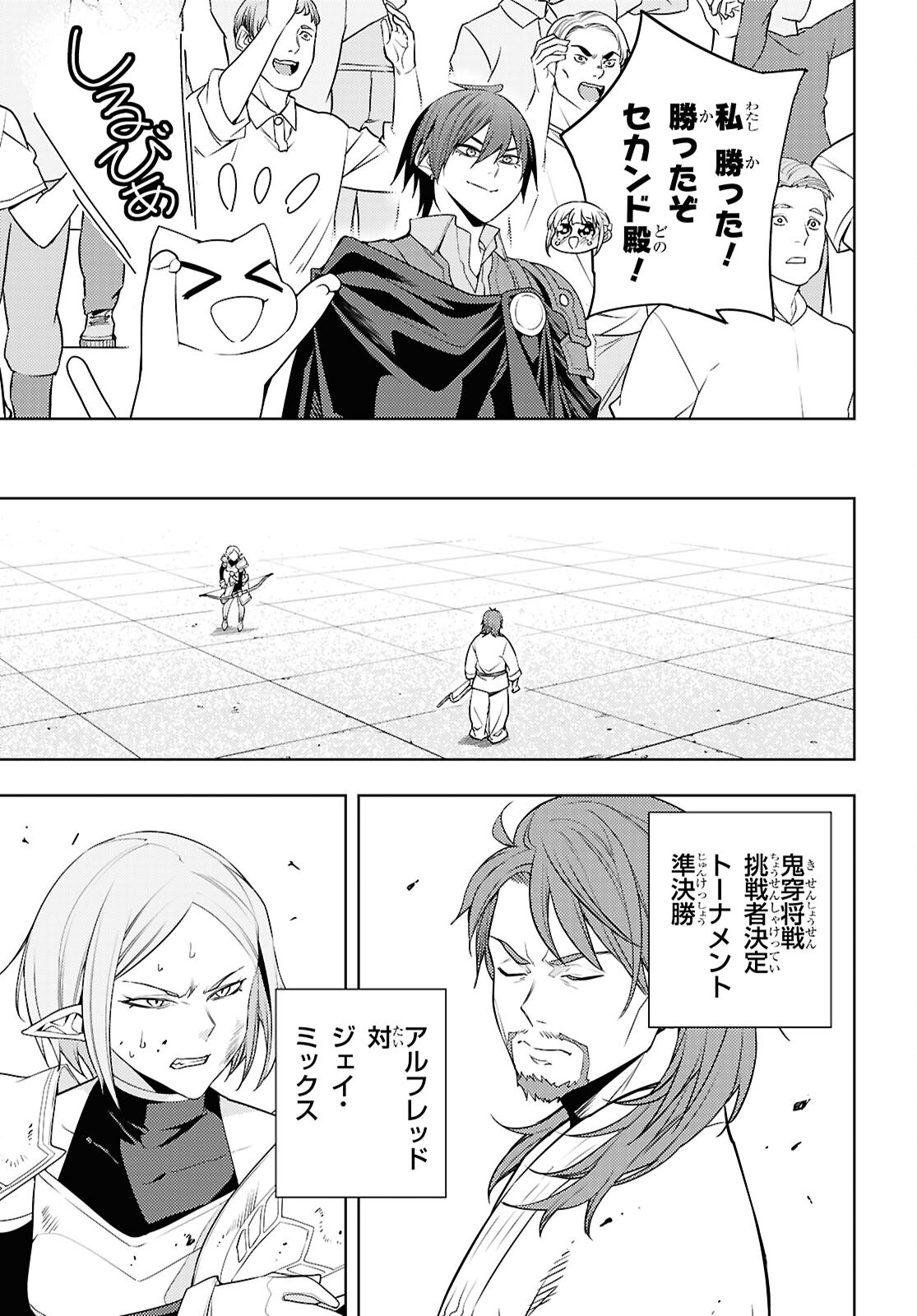 Moto Sekai Ichii Subchara Ikusei Nikki - Hai Player, Isekai o Kouryakuchuu! Chapter 90 25ページ