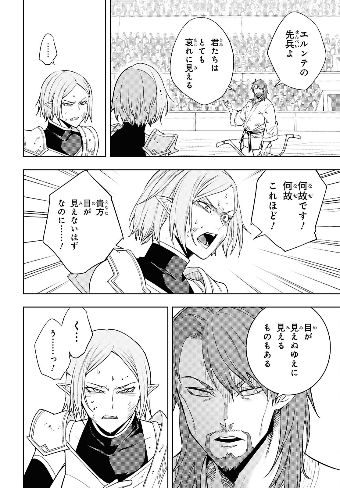 Moto Sekai Ichii Subchara Ikusei Nikki - Hai Player, Isekai o Kouryakuchuu! Chapter 90 26ページ