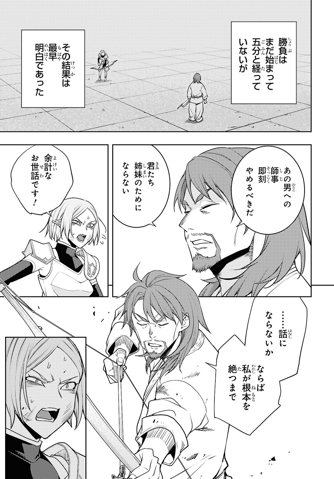 Moto Sekai Ichii Subchara Ikusei Nikki - Hai Player, Isekai o Kouryakuchuu! Chapter 90 27ページ