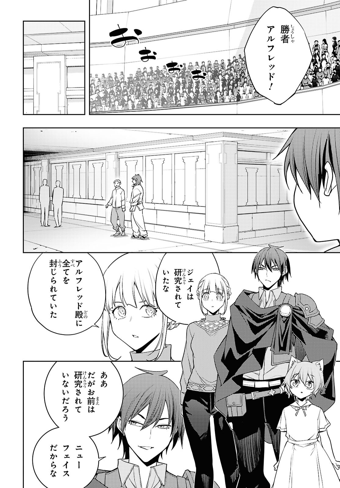 Moto Sekai Ichii Subchara Ikusei Nikki - Hai Player, Isekai o Kouryakuchuu! Chapter 90 28ページ