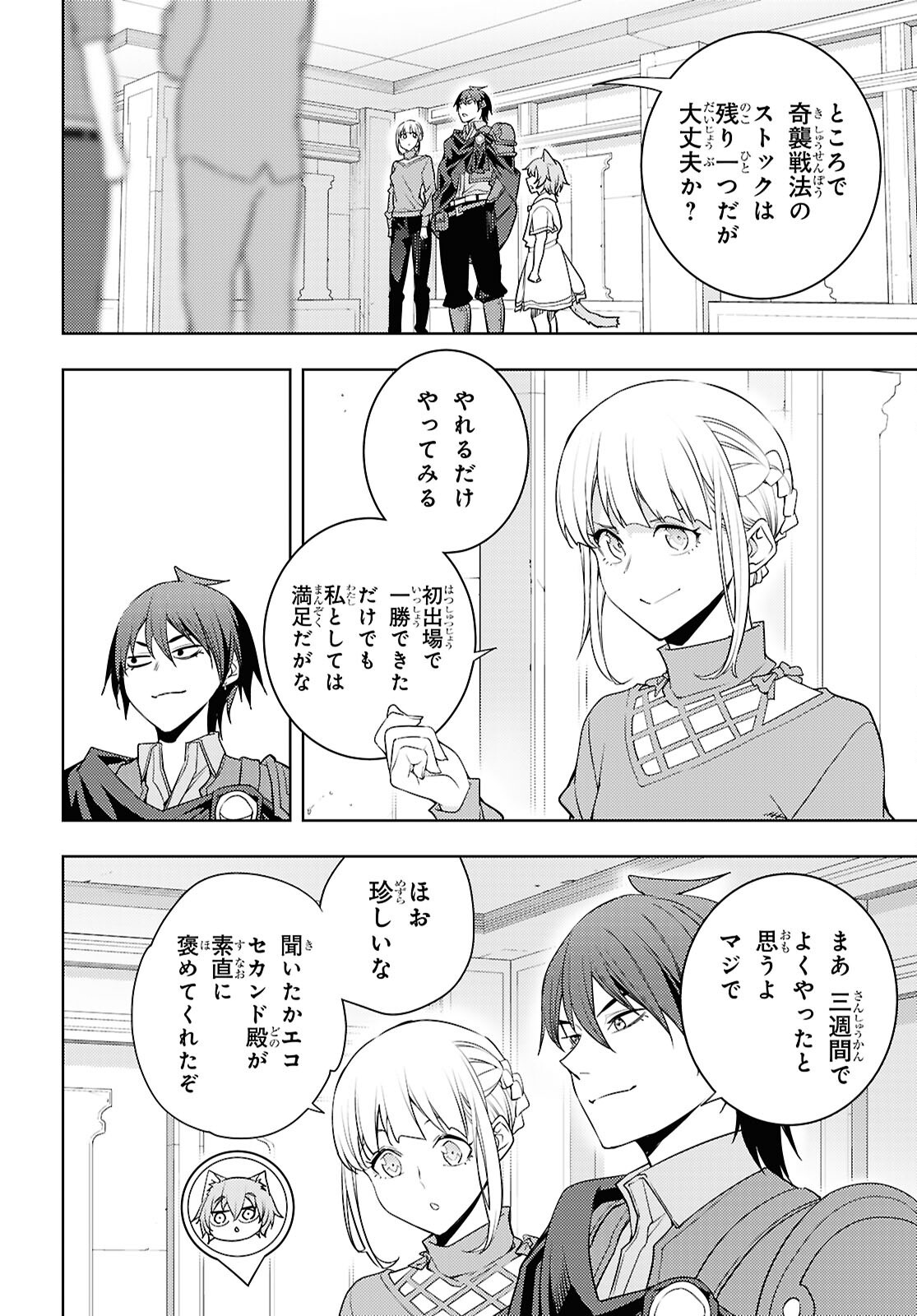 Moto Sekai Ichii Subchara Ikusei Nikki - Hai Player, Isekai o Kouryakuchuu! Chapter 90 30ページ