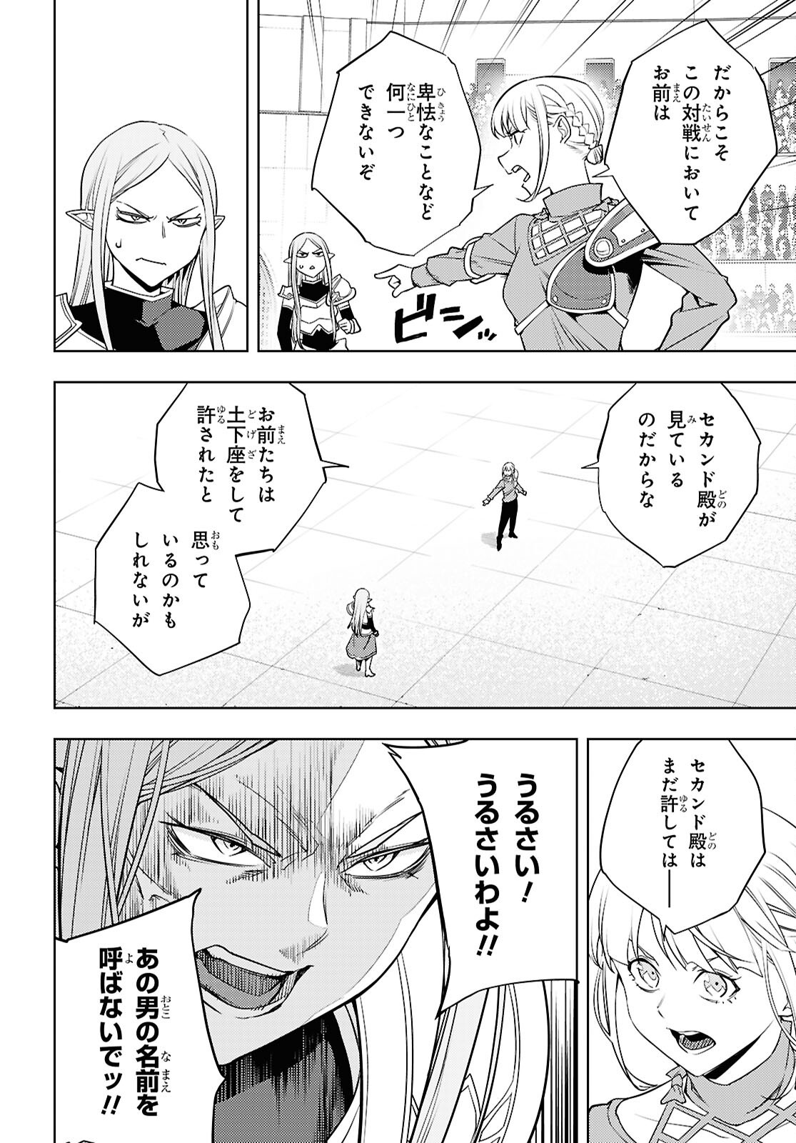 Moto Sekai Ichii Subchara Ikusei Nikki - Hai Player, Isekai o Kouryakuchuu! Chapter 90 4ページ