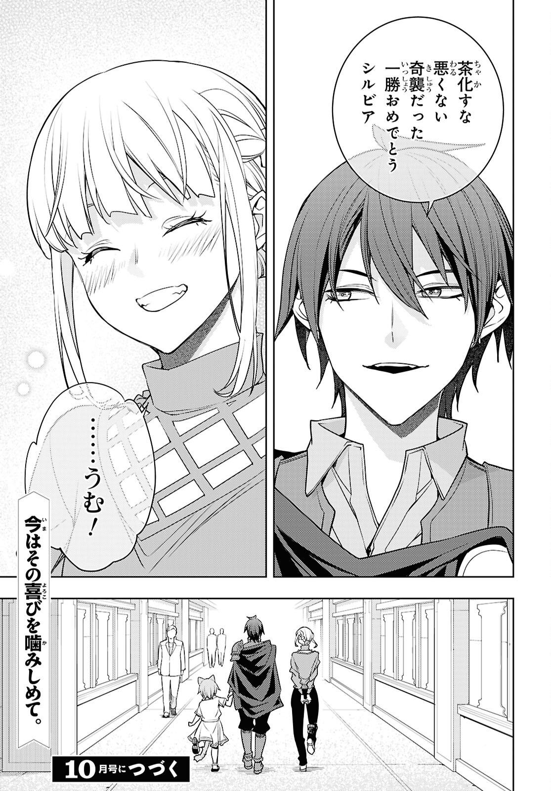Moto Sekai Ichii Subchara Ikusei Nikki - Hai Player, Isekai o Kouryakuchuu! Chapter 90 31ページ