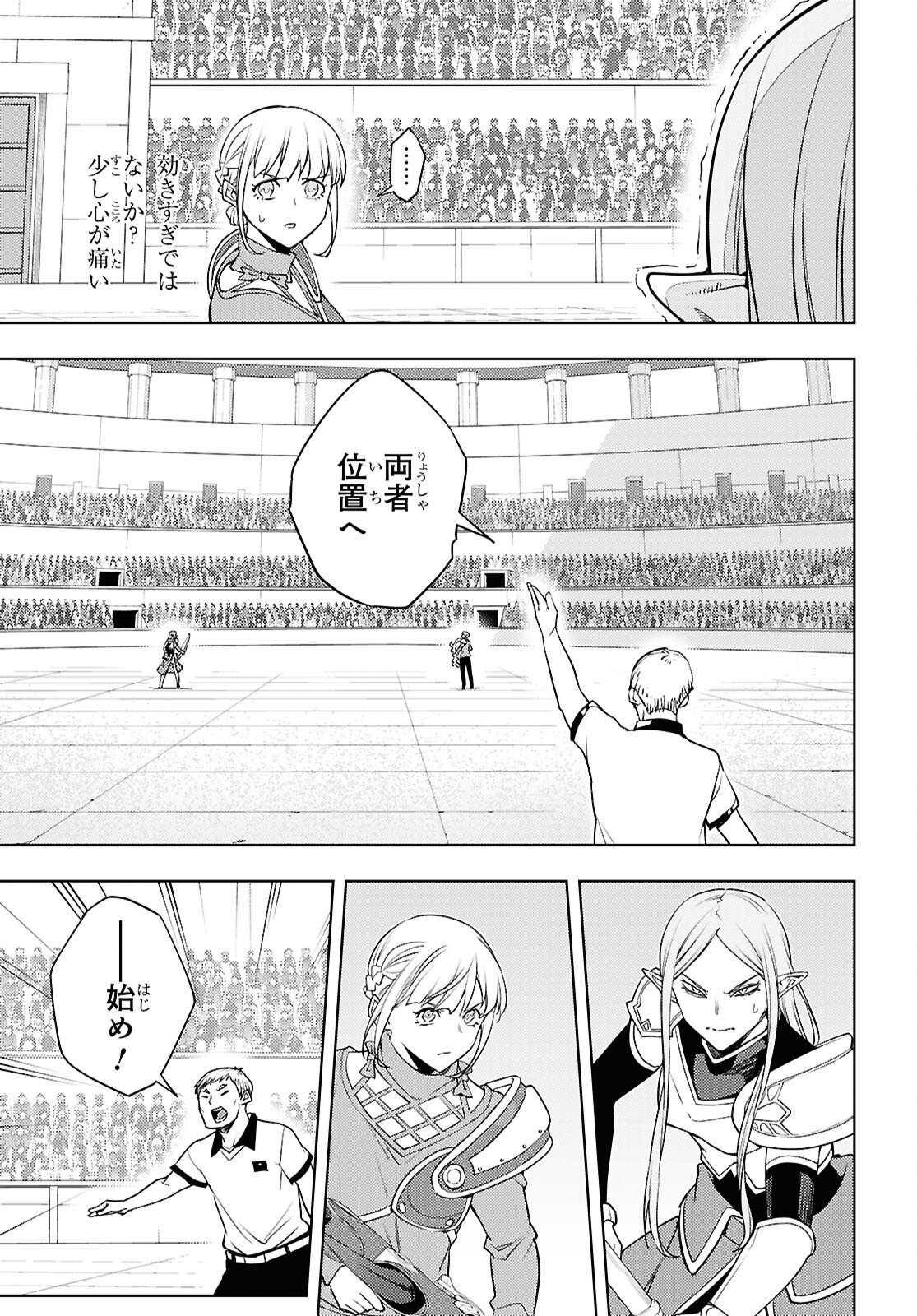 Moto Sekai Ichii Subchara Ikusei Nikki - Hai Player, Isekai o Kouryakuchuu! Chapter 90 5ページ