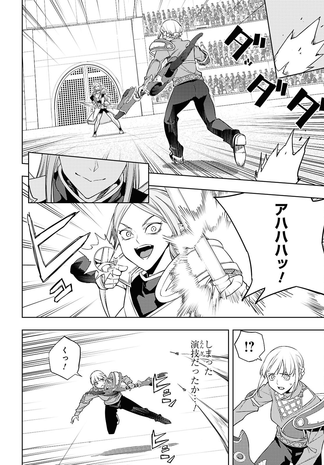 Moto Sekai Ichii Subchara Ikusei Nikki - Hai Player, Isekai o Kouryakuchuu! Chapter 90 6ページ