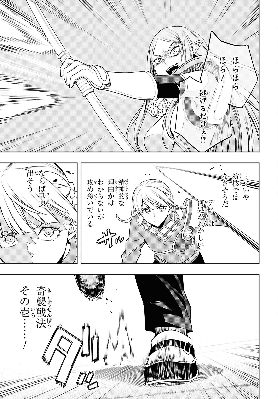 Moto Sekai Ichii Subchara Ikusei Nikki - Hai Player, Isekai o Kouryakuchuu! Chapter 90 7ページ