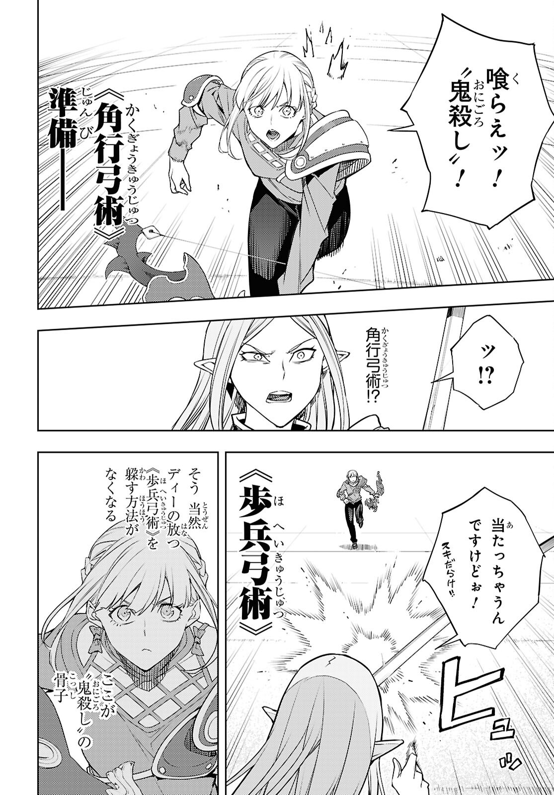 Moto Sekai Ichii Subchara Ikusei Nikki - Hai Player, Isekai o Kouryakuchuu! Chapter 90 8ページ