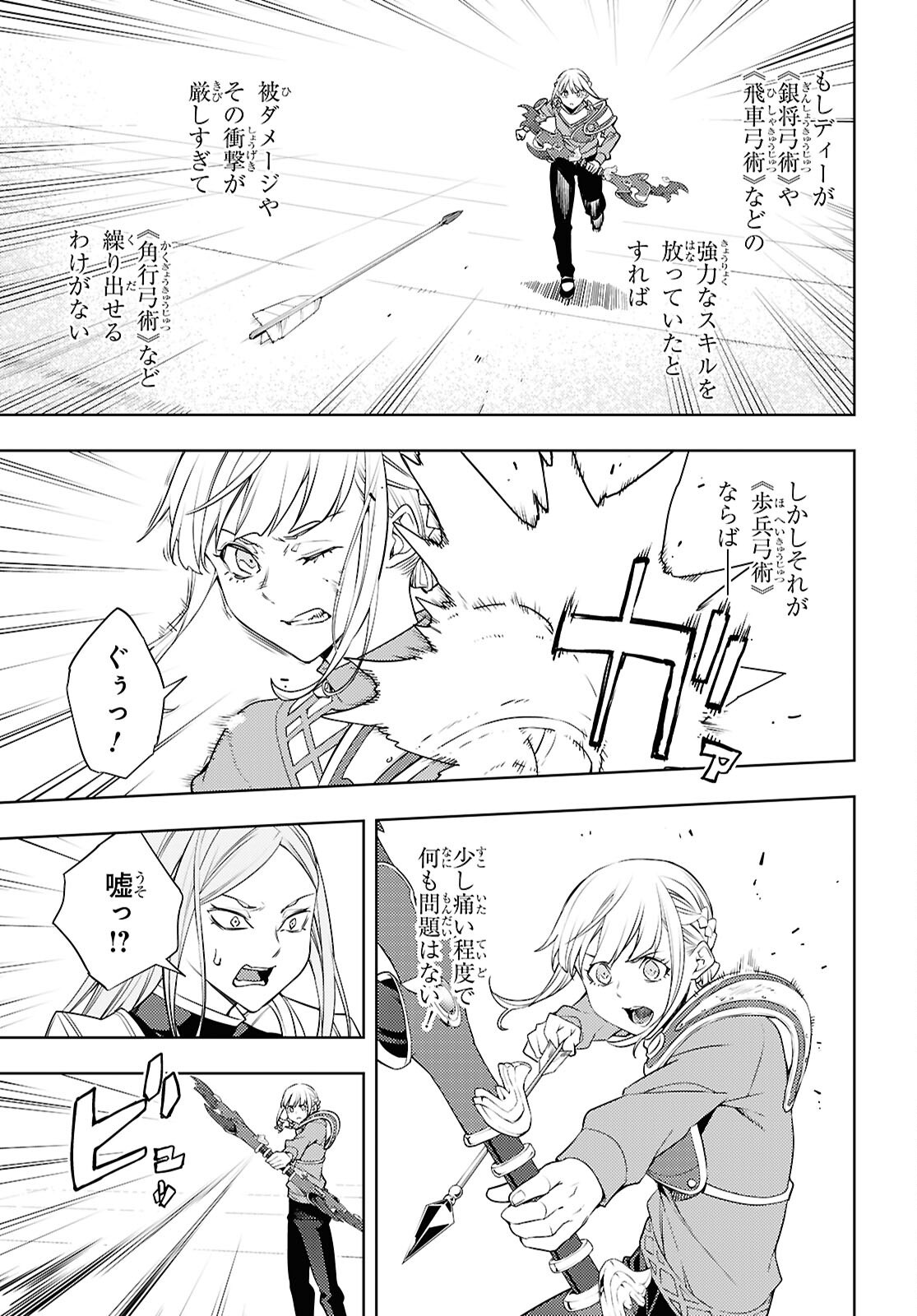 Moto Sekai Ichii Subchara Ikusei Nikki - Hai Player, Isekai o Kouryakuchuu! Chapter 90 9ページ