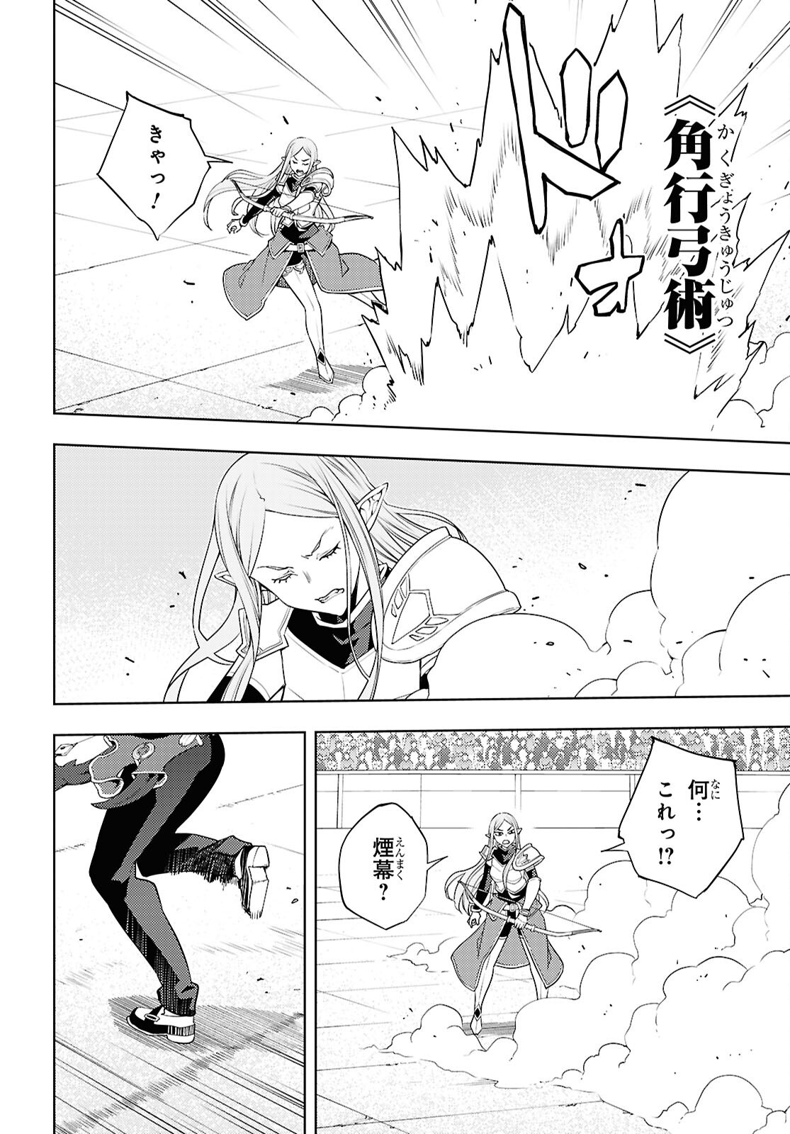 Moto Sekai Ichii Subchara Ikusei Nikki - Hai Player, Isekai o Kouryakuchuu! Chapter 90 10ページ