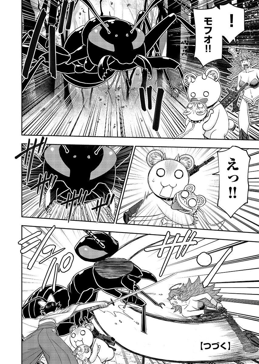 Isekai Sniper wa Onna Senshi no Mofumofu Aigan Doubutsu Chapter 63.1 12ページ