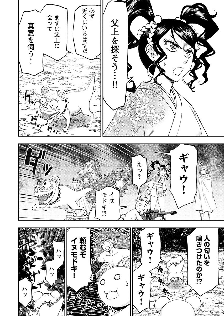 Isekai Sniper wa Onna Senshi no Mofumofu Aigan Doubutsu Chapter 63.1 10ページ
