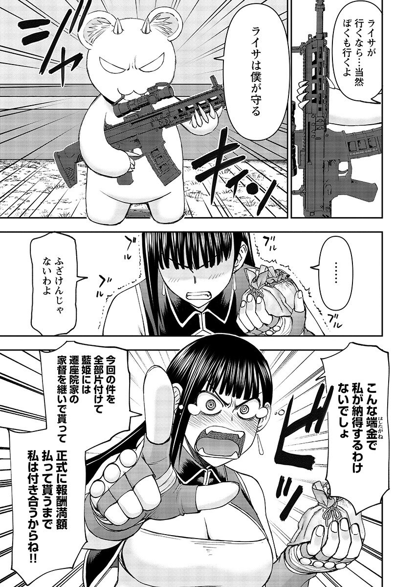 Isekai Sniper wa Onna Senshi no Mofumofu Aigan Doubutsu Chapter 63.2 11ページ