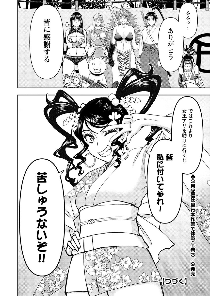 Isekai Sniper wa Onna Senshi no Mofumofu Aigan Doubutsu Chapter 63.2 12ページ