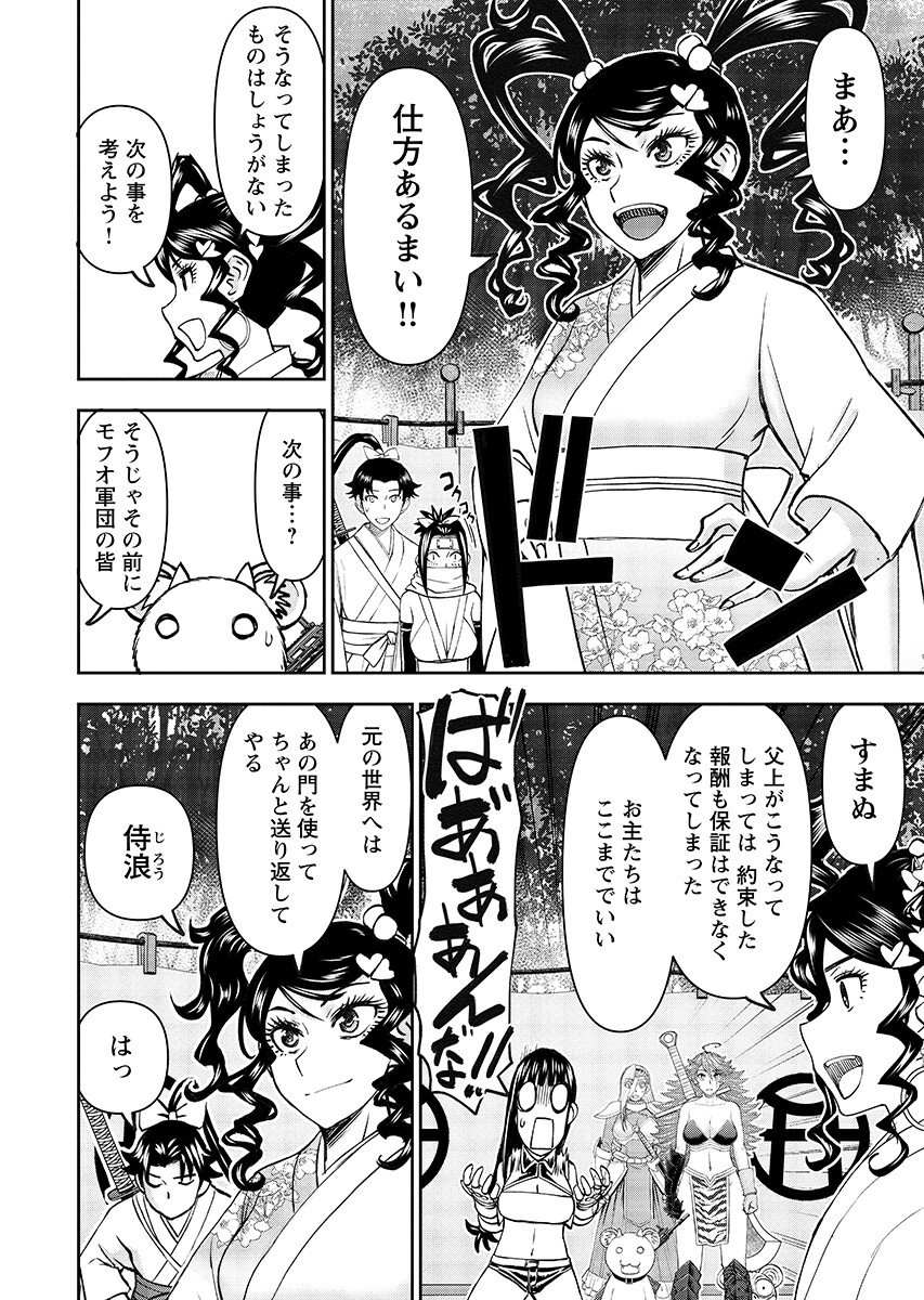 Isekai Sniper wa Onna Senshi no Mofumofu Aigan Doubutsu Chapter 63.2 8ページ