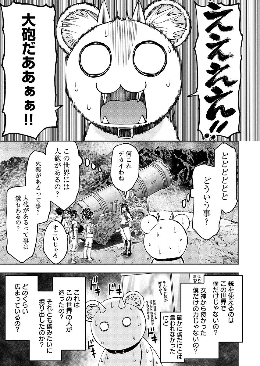 Isekai Sniper wa Onna Senshi no Mofumofu Aigan Doubutsu Chapter 64.1 10ページ