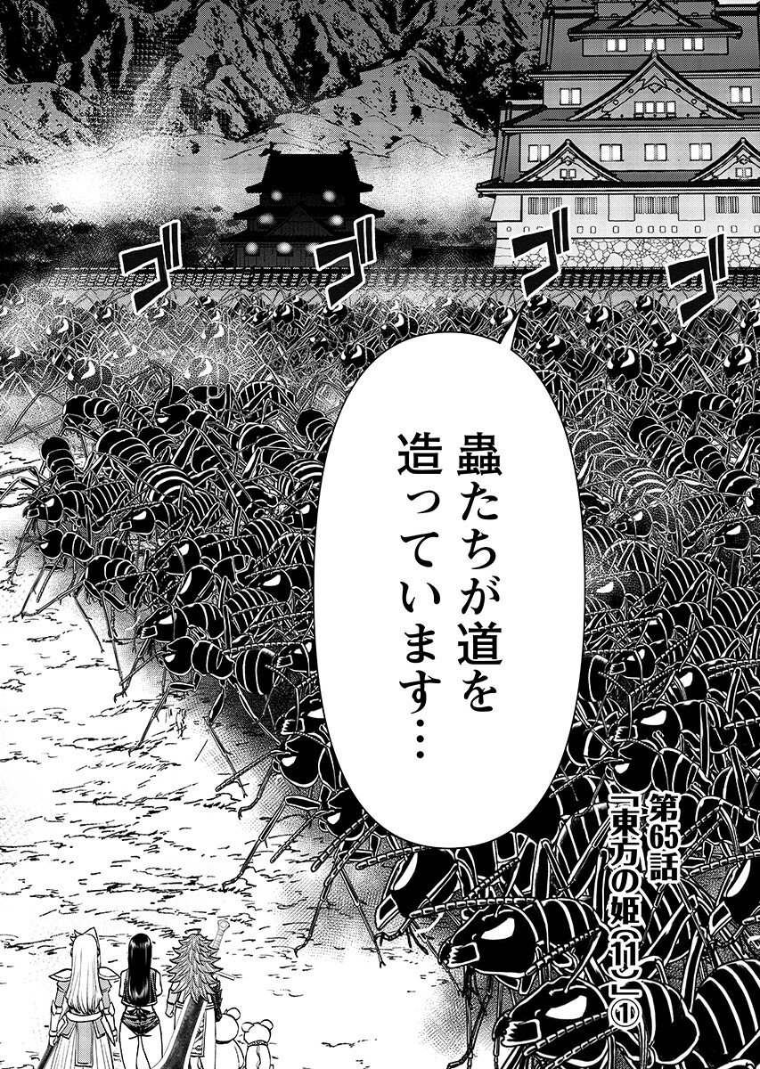 Isekai Sniper wa Onna Senshi no Mofumofu Aigan Doubutsu Chapter 65.1 2ページ