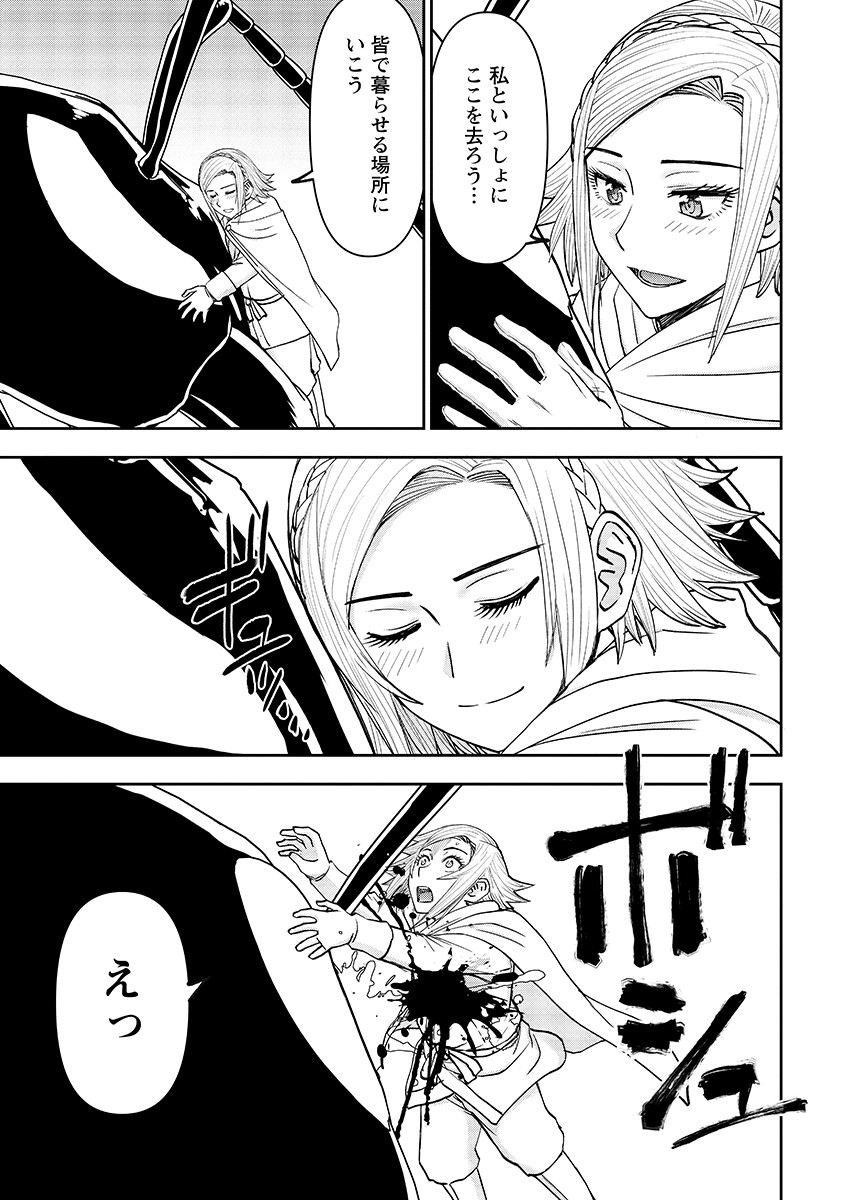 Isekai Sniper wa Onna Senshi no Mofumofu Aigan Doubutsu Chapter 65.1 11ページ