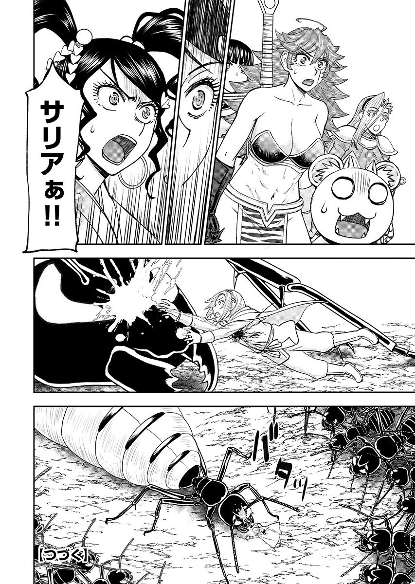 Isekai Sniper wa Onna Senshi no Mofumofu Aigan Doubutsu Chapter 65.1 12ページ