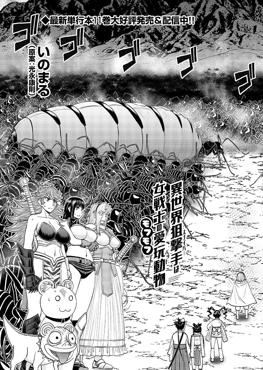 Isekai Sniper wa Onna Senshi no Mofumofu Aigan Doubutsu Chapter 65.1 3ページ
