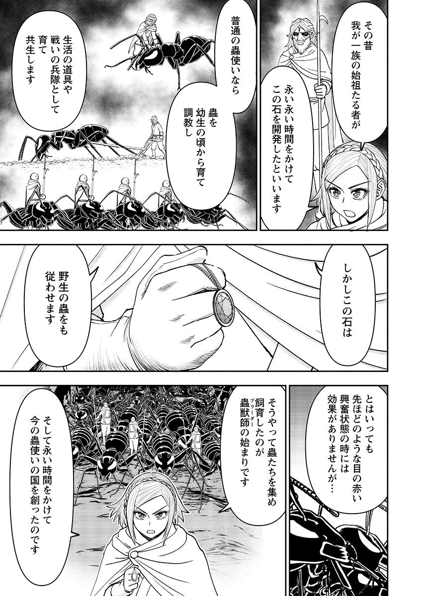 Isekai Sniper wa Onna Senshi no Mofumofu Aigan Doubutsu Chapter 65.1 5ページ