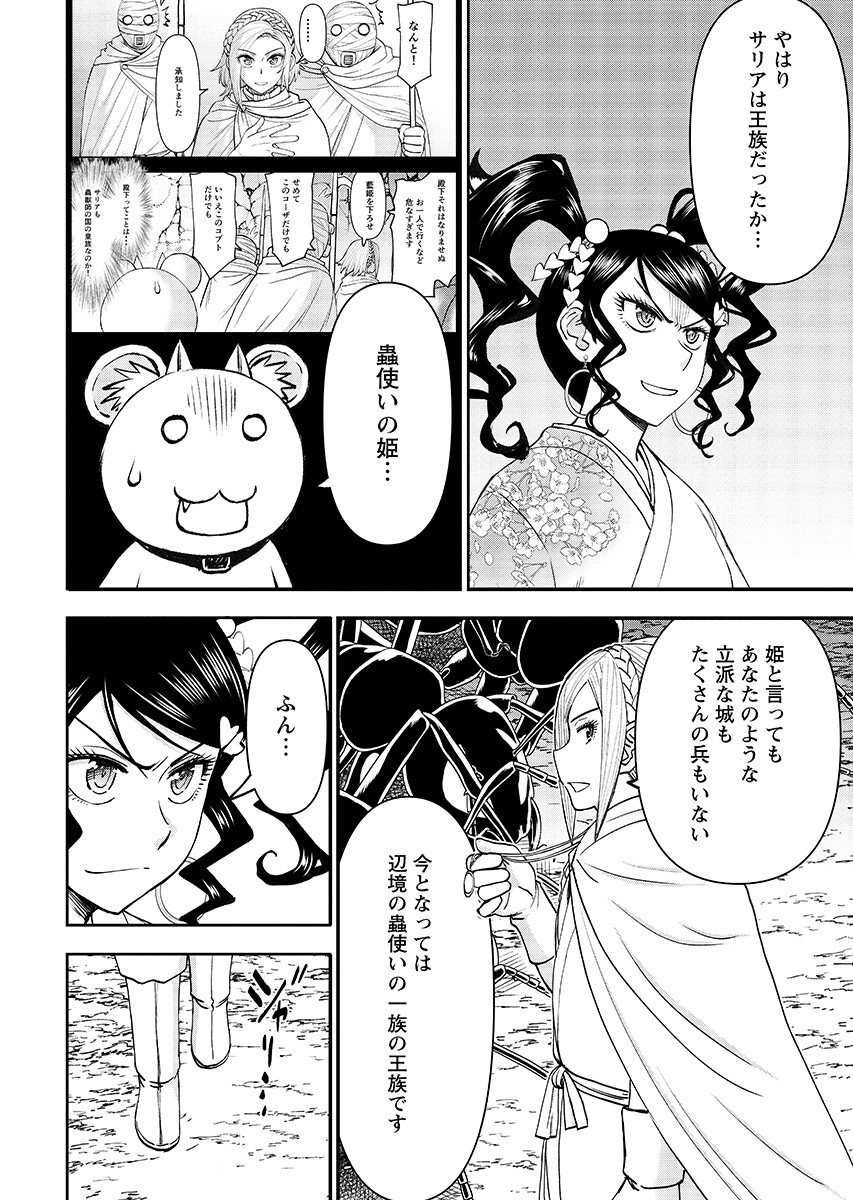 Isekai Sniper wa Onna Senshi no Mofumofu Aigan Doubutsu Chapter 65.1 6ページ