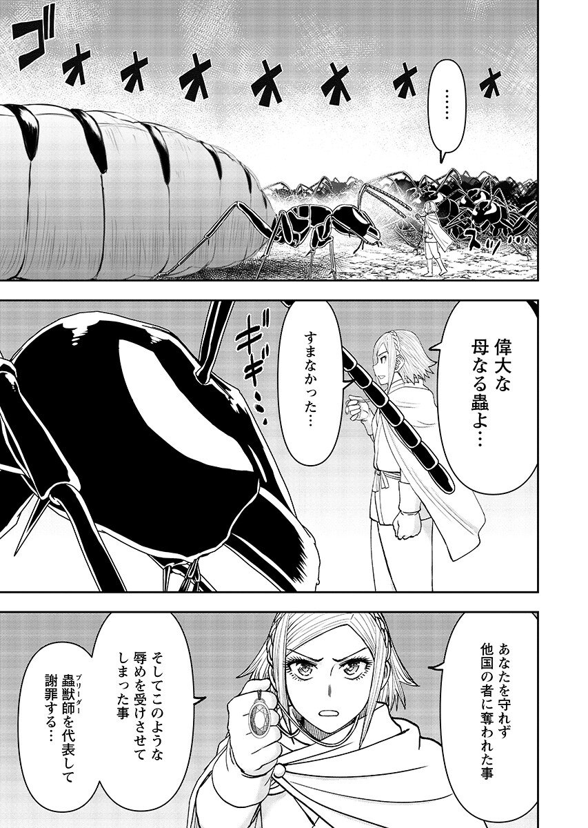 Isekai Sniper wa Onna Senshi no Mofumofu Aigan Doubutsu Chapter 65.1 7ページ