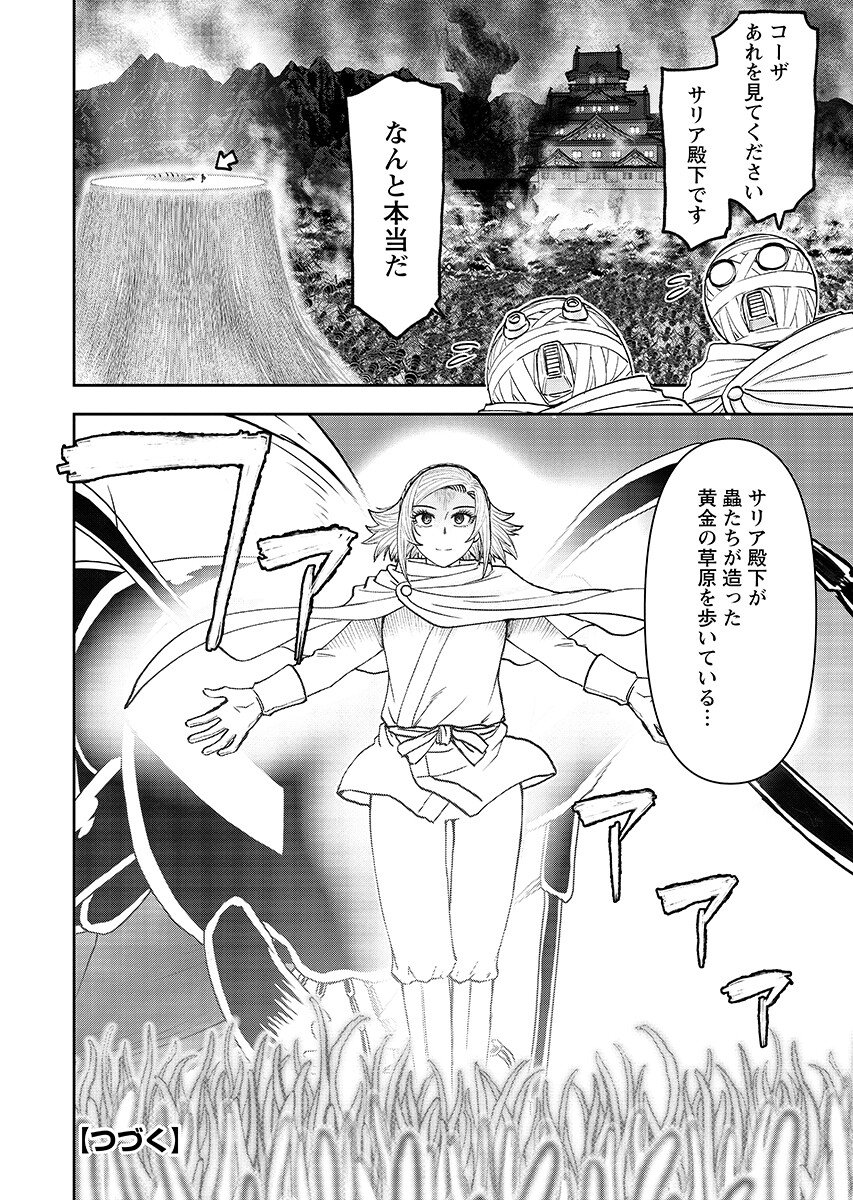 Isekai Sniper wa Onna Senshi no Mofumofu Aigan Doubutsu Chapter 66.1 12ページ