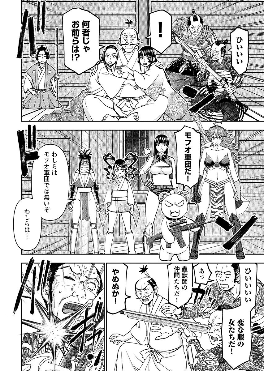 Isekai Sniper wa Onna Senshi no Mofumofu Aigan Doubutsu Chapter 66.1 8ページ
