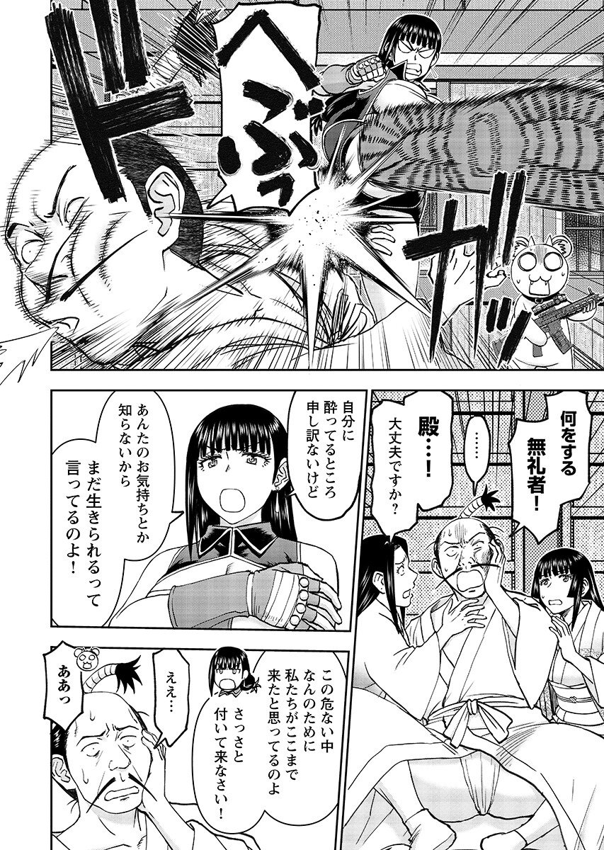 Isekai Sniper wa Onna Senshi no Mofumofu Aigan Doubutsu Chapter 66.1 10ページ