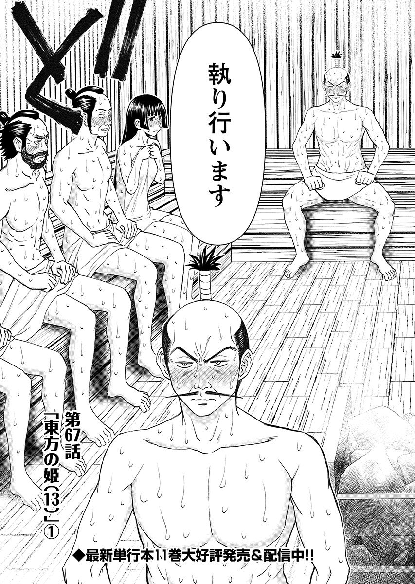 Isekai Sniper wa Onna Senshi no Mofumofu Aigan Doubutsu Chapter 67.1 3ページ