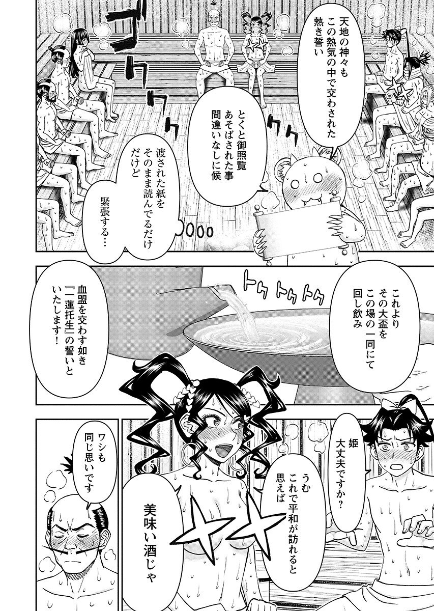 Isekai Sniper wa Onna Senshi no Mofumofu Aigan Doubutsu Chapter 67.1 6ページ
