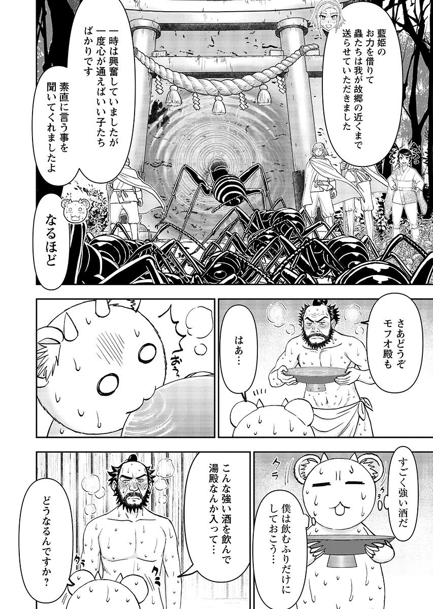 Isekai Sniper wa Onna Senshi no Mofumofu Aigan Doubutsu Chapter 67.1 10ページ
