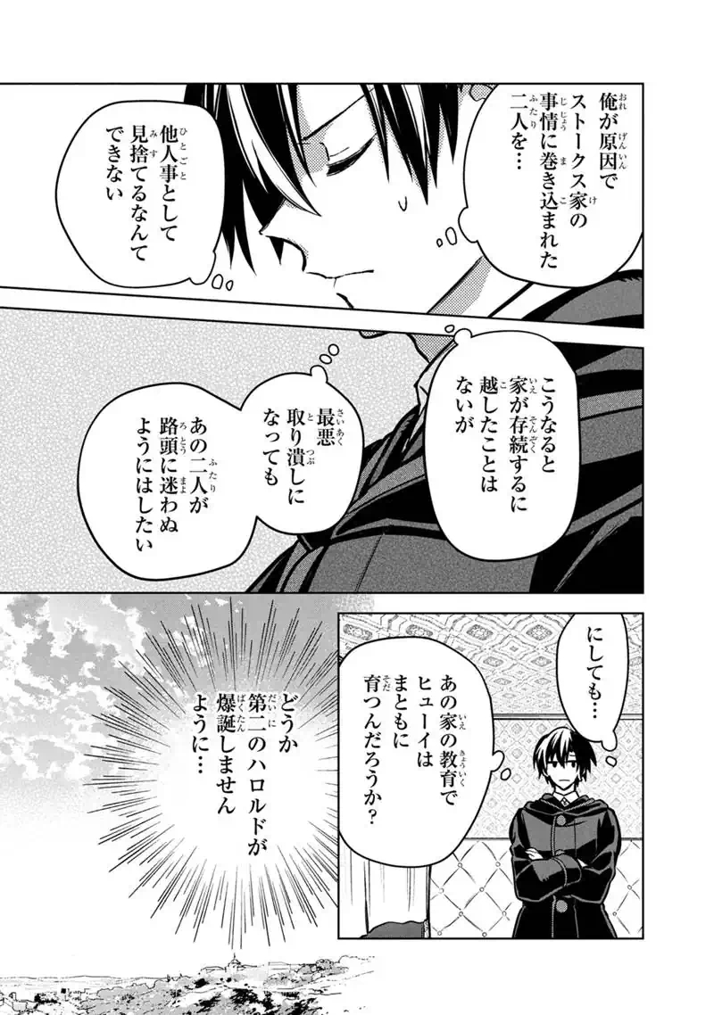 Ore no Shibou Flag ga Todomaru Tokoro o Shiranai Chapter 88 11ページ