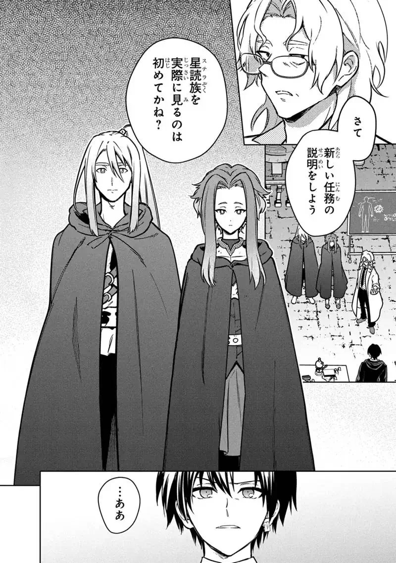 Ore no Shibou Flag ga Todomaru Tokoro o Shiranai Chapter 88 12ページ